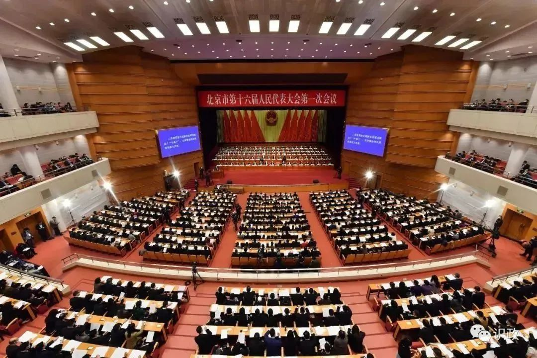 1月15日上午，北京市第十六屆人民代表大會第一次會議在北京會議中心隆重開幕。.png