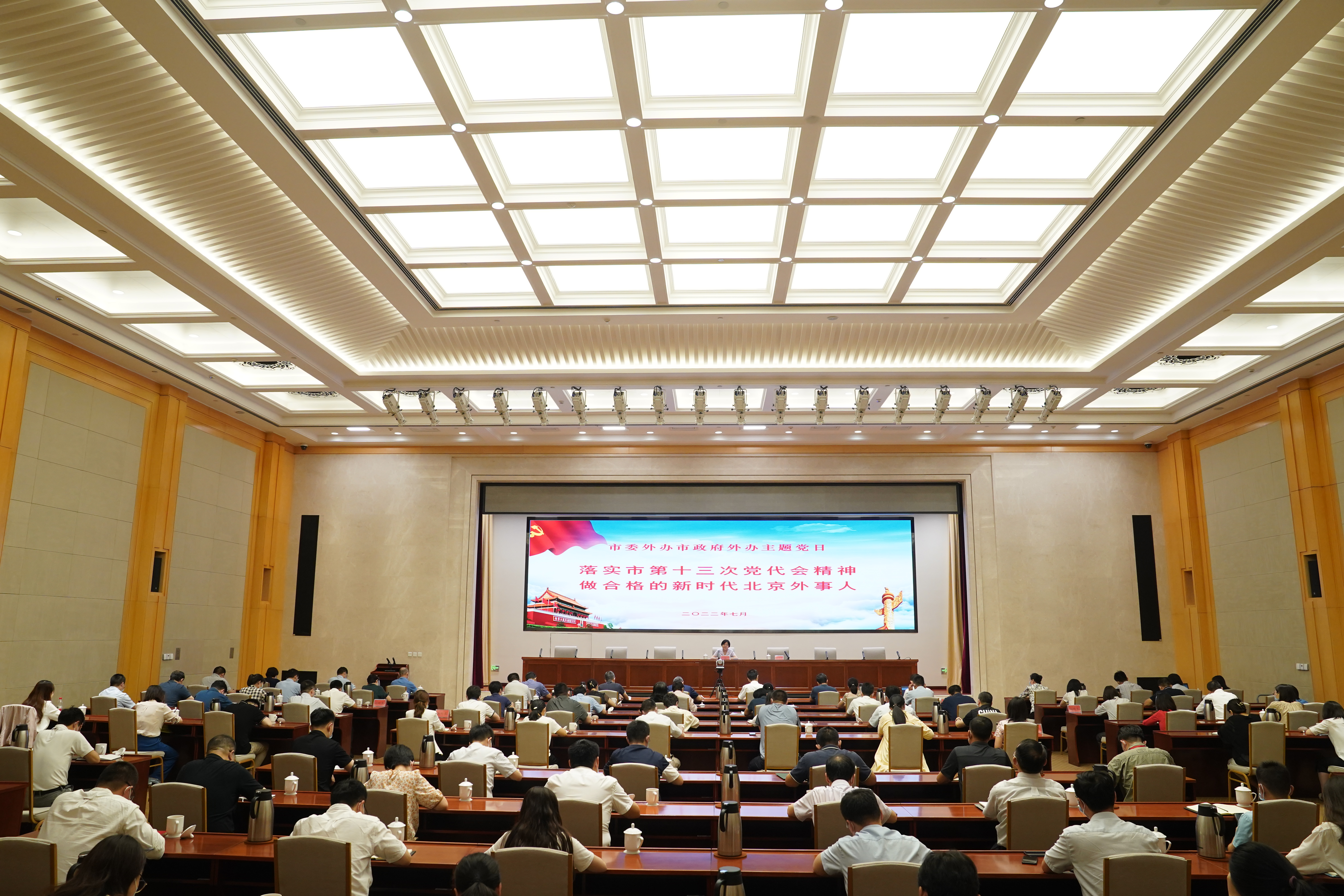 “落實市第十三次黨代會精神 做合格的新時代北京外事人”主題黨日活動1.JPG