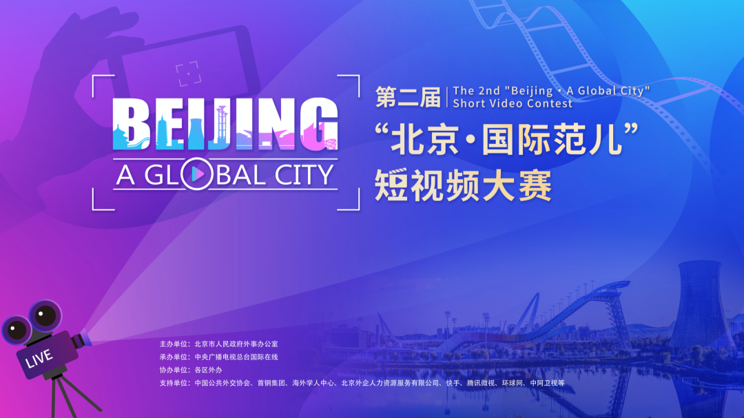 什么是您心目中的“北京·國際范兒”？.png