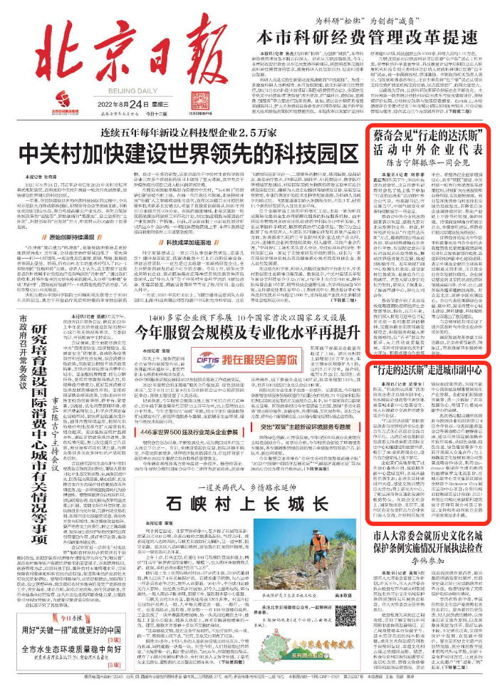 “行走的達沃斯”首次走進北京城市副中心.png