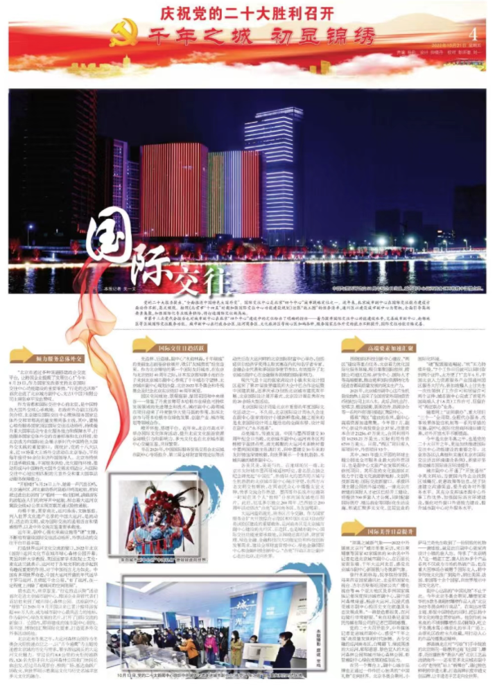 北京城市副中心報.png