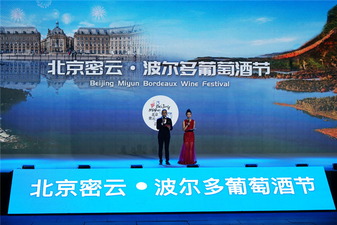 北京密云·波爾多葡萄酒節.png