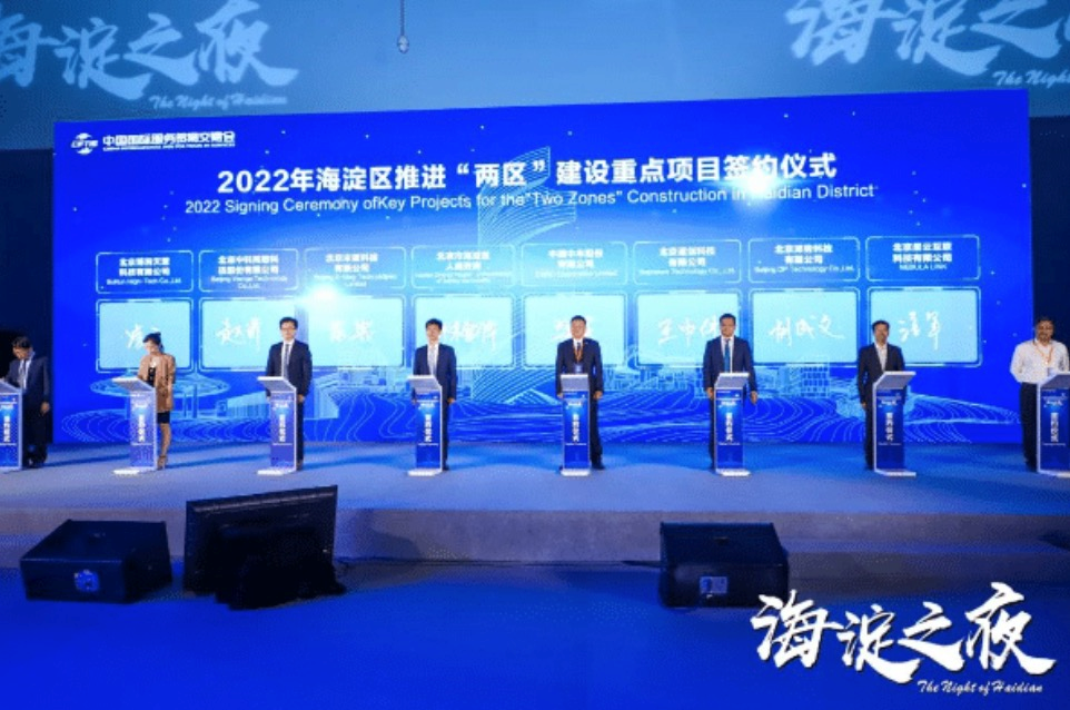 舉辦服貿會“海淀之夜”品牌活動.png