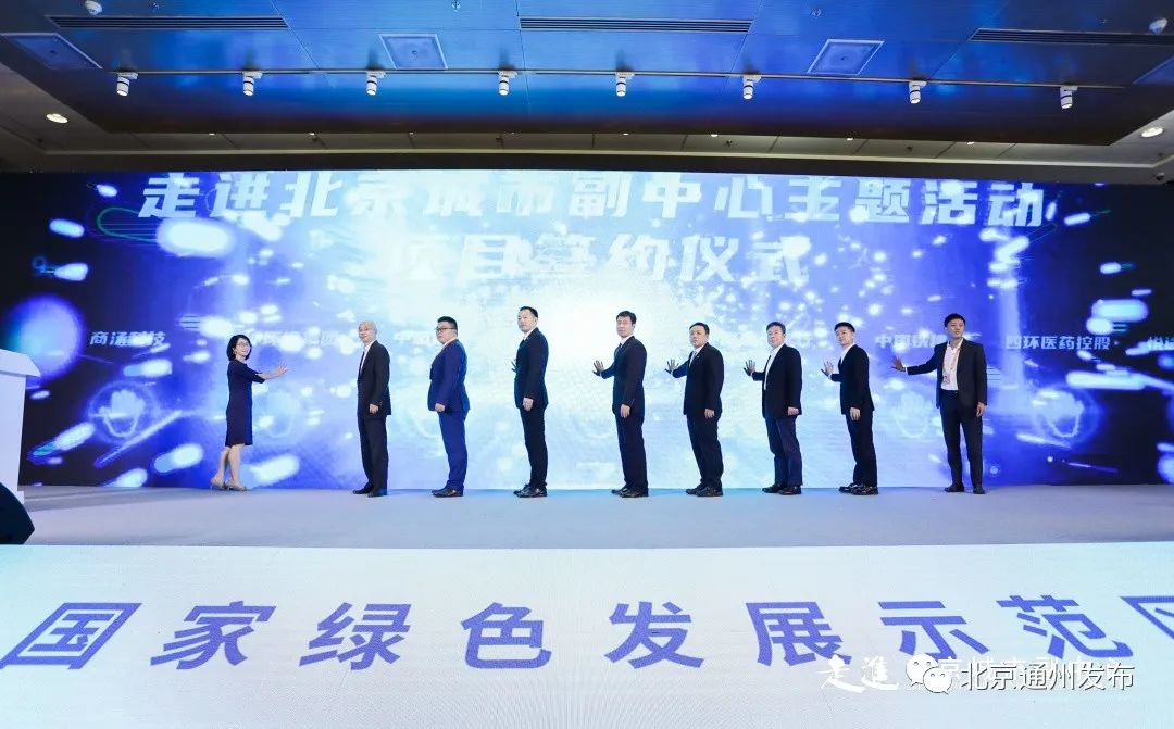以“潞通天下 大運之城”為主題的服貿會走進北京城市副中心主題活動.png