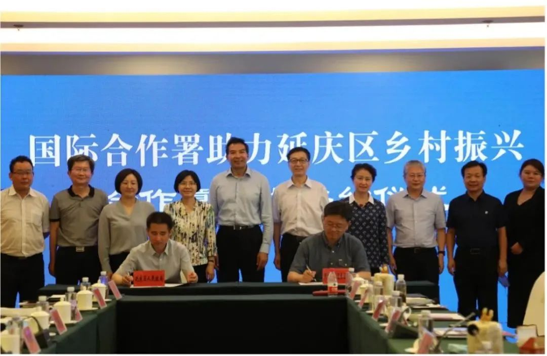 國合署與延慶區簽署鄉村振興合作意向書.png