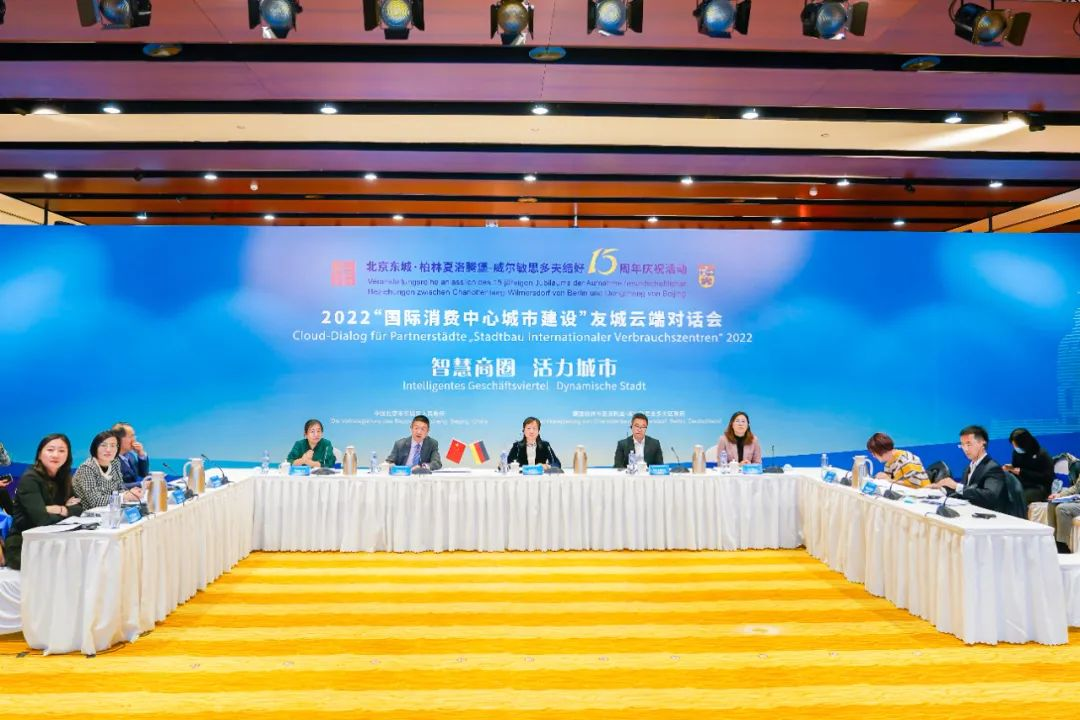 2022“國際消費中心城市建設”國際友城云端對話會.png