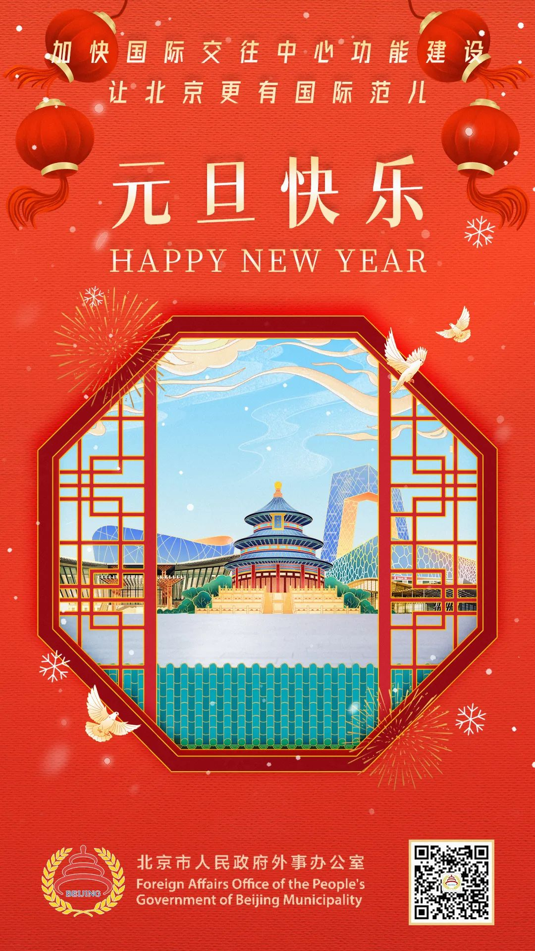 元旦海報.png