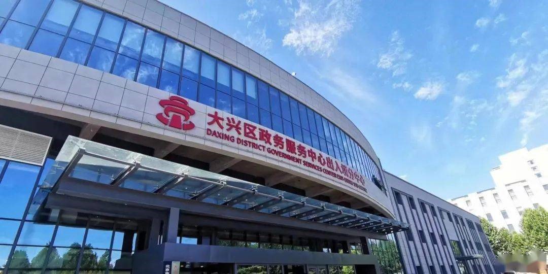北京首家“中外合一、多證綜辦”出入境一體化綜合服務廳.jpg