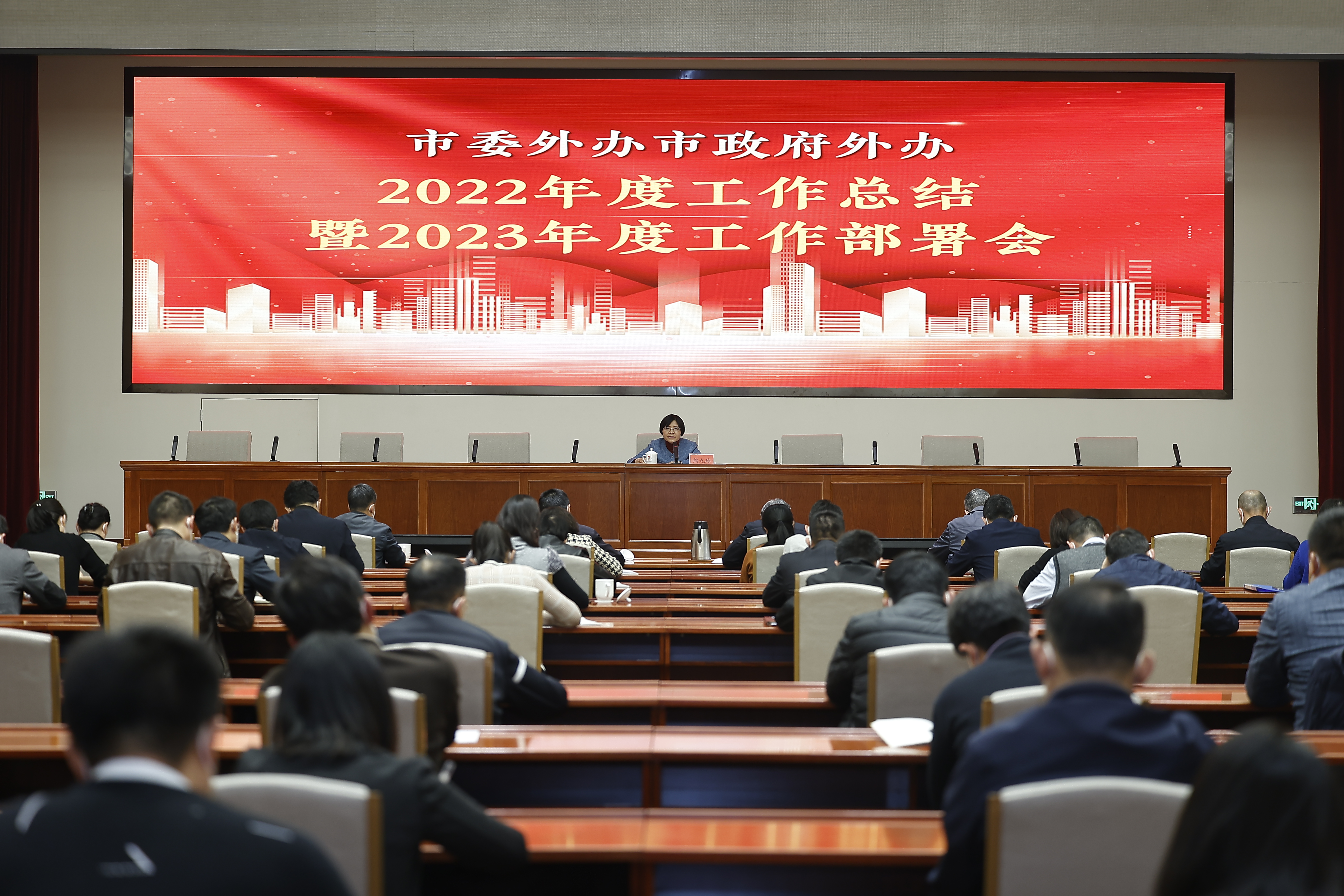 市外辦召開2022年度工作總結暨2023年度工作部署會.jpg